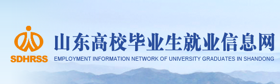 山东毕业生就业服务平台