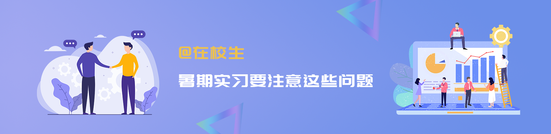 实习